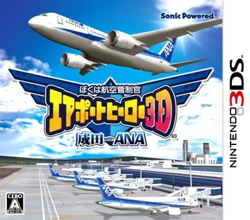 Boku wa Koukuu Kanseikan - Airport Hero 3D - Narita with ANA (Japan) box cover front